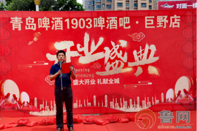 青岛啤酒1903酒吧·菏泽巨野店盛大开业 邀您品味经典，畅享欢聚时光